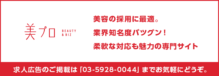 美プロは業界知名度バツグン！柔軟な対応も魅力の専門サイト