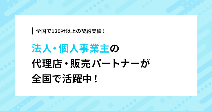 求人広告代理店募集｜法人・個人・フリーランス大歓迎！少数精鋭できめ細かなサポートが好評のトレンドイノベーションが御社の独立・開業をバックアップいたします。