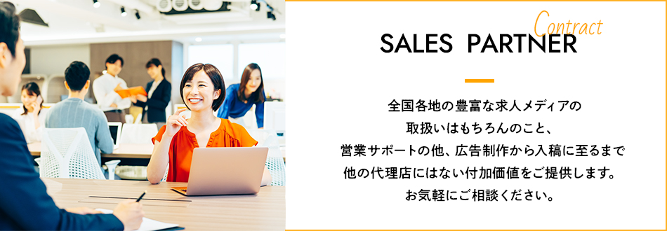 求人代理店（法人・個人）、高マージンでスタート、販売パートナー、起業、開業、独立を始めるなら東京池袋トレンドイノベーションへ
