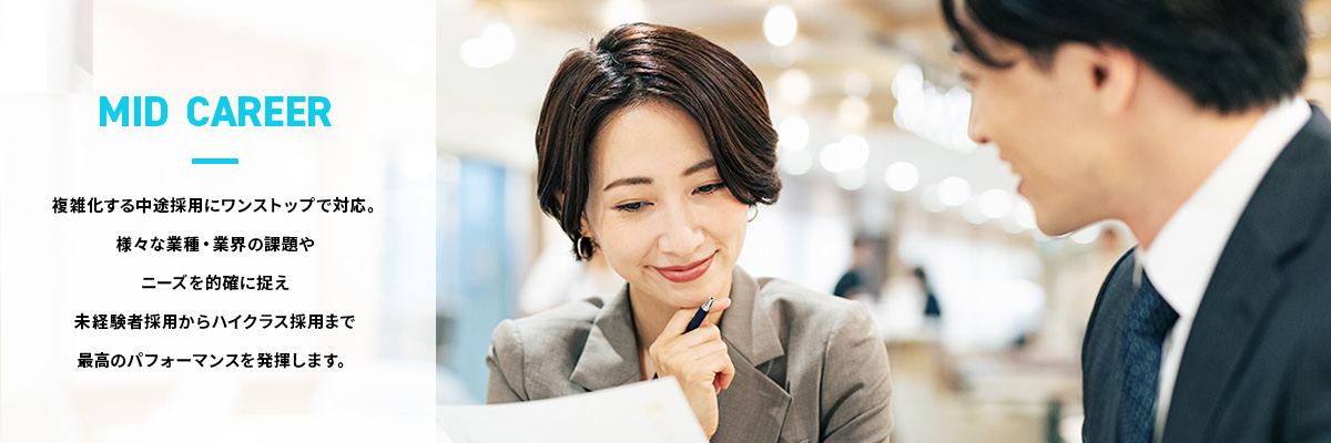 doda・エン転職・女の転職・マイナビ転職の掲載代理店はキャリア採用に強いトレンドイノベーションへ